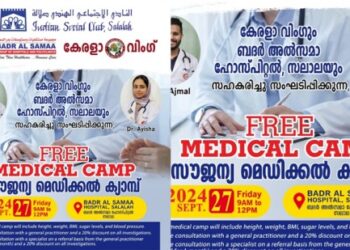 സലാലയിൽ-കേരളാ-വിങ്ങിന്റെ-സൗജന്യ-മെഡിക്കൽ-ക്യാമ്പ്