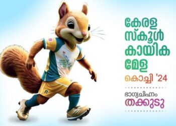 കായികമേള- ഭാഗ്യചിഹ്നം-‘തക്കുടു’