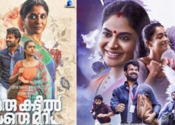 ഒരു-കട്ടിൽ-ഒരു-മുറി-ഒക്ടോബർ-നാലിന്