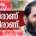ഉയിരാണ്-ഉശിരാണ്…-കൂത്തുപറമ്പ്‌-സമരപോരാളി-പുഷ്‌പൻ-വിടവാങ്ങിപുഷ്‌പൻ-വിടവാങ്ങി
