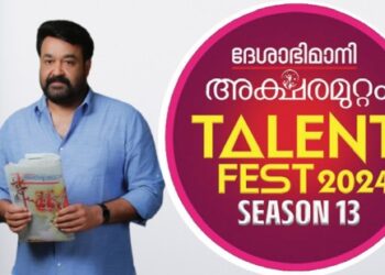 അക്ഷരമുറ്റം-ടാലന്റ്‌-ഫെസ്‌റ്റ്‌- ജില്ലാതലം-20ന്‌